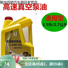 真空泵油100号真空泵专用油 旋片真空机油包装机真空机油 3.5升金黄色真空泵油