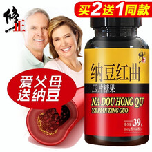 修正纳豆红曲片搭配纳豆激酶片地龙蛋白鱼油青钱柳茶玉米须茶 1盒修正纳豆红曲