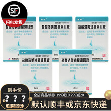碧畅 盐酸洛美沙星滴耳液 8ml 用于中耳炎外耳道炎鼓膜炎 1盒装