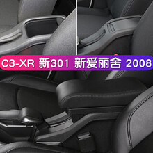 芳恒2017~2019款标致301全新爱丽舍扶手箱标致2008雪铁龙C3-XR原车一体款中央通道总成 【二层牛皮】曲面【黑色黑线】双层伸长带灯USB 2017款-2019款 爱丽舍 301