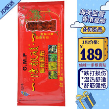 台湾进口 金牌一条根弹性贴布舒筋活络颈椎病肩周炎腰椎盘痛 红色版仙峰酸痛药胶布10大片*1袋