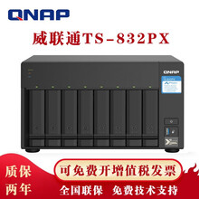 威联通（QNAP）TS-832PX八盘位NAS企业网络存储万兆网口nas网络磁盘阵列服务器 TS-832PX-4G 128TB（16T企业级×8）