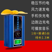 电动车续航提速 智能稳压器发电机爬坡边跑边充电60V72V增程器 电动车风力增程器