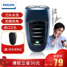 飞利浦剃须刀电动刮胡刀 进口双刀头 便携 充电式胡须刀 剃胡刀理容刀须刨 经典款蓝色