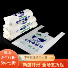 家恒宝 耐高温生物垃圾袋订制生物可降解塑料袋食品背心超市购物方便手提外卖打包装环保袋 32X50*5丝50个/包 加厚