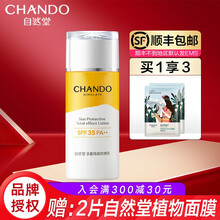 自然堂 （CHANDO）防晒霜 面部遮瑕防水男女学生沙滩户外防辐射紫外线防晒隔离专柜 SPF35PA++