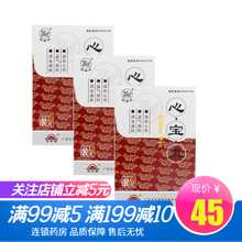 麒麟 太安堂 心宝丸 60mg*20丸/瓶温补心肾 益气助阳 通脉 心肾阳虚 3盒装