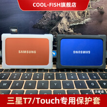 COOL-FISH保护套适用于三星T7移动固态硬盘保护套T7touch防震抗摔硅胶套 【三星T7/touch专用保护套】白色