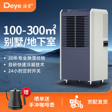 德业工业商用除湿机300平使用138升抽湿机吸湿器
