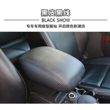 中央扶手箱套皮内饰翻新改装储物盒车内装饰汽车用品 黑皮黑线【免拆款】(下单备注车型年份)