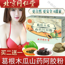 北京同仁堂葛根木瓜山药阿胶粉代餐早餐冲饮粉30g*15袋 三盒周期装【2盒价】