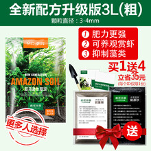 疯狂水草FKSC鱼缸水草泥造景套餐ada草缸基肥肥料泥土免洗陶粒底砂沙 升级版粗粒3L