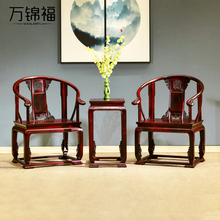 万锦福红木家具印尼黑酸枝（学名：阔叶黄檀）圈椅三件套实木中式仿古太师椅皇宫椅家用休闲椅茶椅书椅洽谈椅 圈椅三件套 定金专拍