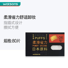 【屈臣氏】化妆棉80片 新旧包装随机发货 日本进口棉面部清洁卸妆 柔滑枕包 全新升级