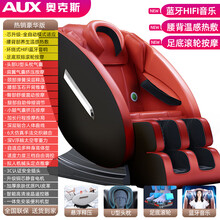 奥克斯（AUX）电动按摩椅家用全身全自动小型太空豪华舱沙发多功能老人器 【豪华红】腰背热敷+足底滚轮 +蓝牙音响