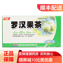 中族 罗汉果茶 14g*10块/盒 清热润肺 止咳化痰 支气管炎