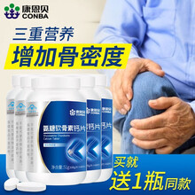 康恩贝  氨糖软骨素加钙片硫酸软骨素盐酸氨基葡萄糖 增加骨密度中老年成人男女补钙 【五瓶装】实发6瓶+1瓶钙D