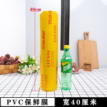 PVC保鲜膜批发 大卷水果蔬菜食品美容美发家用保鲜膜厂家 40厘米宽 300米