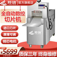 羚珑 羊肉切片机数控商用全自动肥牛羊肉卷冻肉自动羊肉切片机刨肉机切肥牛刨肉机 四卷【标准款】