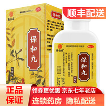 张恒春 保和丸200丸 RK