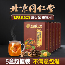 胖大海菊花罗汉果枇杷茶清肺茶吸烟者慢性咽清炎润喉润肺养肺茶北京同仁怡福寿堂 五盒超值装（实收3盒价）