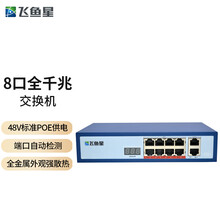 飞鱼星 VS1810GP 8口千兆POE交换机 AP供电/48V/光电上联