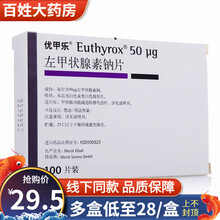 优甲乐 左甲状腺素钠片 50ug*100片/盒默克 1盒