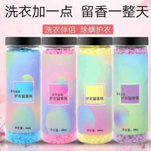 洗衣留香珠护衣留香珠240g衣物柔顺护理剂香水型持久留香香味神器留香珠可搭配选择 薰衣之恋240g瓶装(3瓶装)