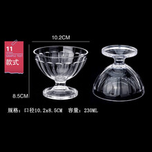 亚克力雪糕杯冰淇淋杯透明PC甜品碗果汁饮料杯冰激淋杯奶茶奶昔杯 款式11（230ml）不是玻璃