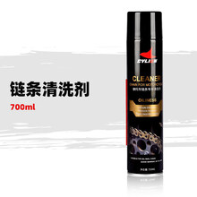 赛领摩托车链条油清洗剂油封链条蜡防尘重机车润滑油齿轮保养套装 700ml链条清洗剂