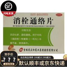 元和 消栓通络片 0.38g*48片 活血化瘀 温经通络 WS 5盒装