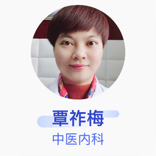 覃祚梅 中医内科 住院医师 廊坊市妇幼保健中心