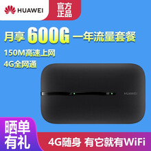 【双电池】华为（huawei)随行wifi移动wifi4G三网通4G无线路由器 车载mifi 黑色  5576-855月享联通600g/一年高速流量