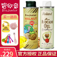 碧欧奇（Biojunior）意大利进口核桃油宝宝辅食油婴幼儿可食用油儿童孕妇补充dha营养低温冷榨 碧欧奇核桃油250ml+罗朗德牛油果油250ml