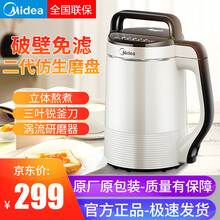 美的（Midea）豆浆机破壁全自动免过滤免煮多功能加热单人迷你 人气-双倍营养
