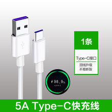 适用 华为荣耀10/20/30/V10/V20/20S/30S快充数据线5A充电器线40w 1米【Typec快充线】1条