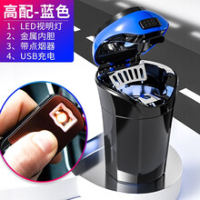 MIXSAS 车载烟灰缸创意个性多功能有盖带盖夜视灯点烟头男专用汽车用车内烟缸 蓝色【电丝点烟】充电带灯不锈钢胆