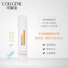 可丽金类人胶原蛋白健肤乳液50ml 温和保湿锁水滋养舒缓肌肤 健肤乳液50ml/瓶