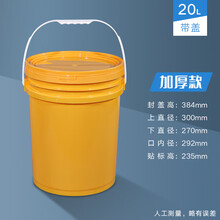 陇聚福水杉塑料包装桶加厚密封食品级打包桶5/10/20/25公斤kgL斤酱料桶 20L黄色加厚款