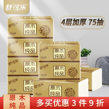 舒可乐 抽纸巾整箱家用 原木木浆4层加厚280张 商用批发 卫生纸 面巾餐巾纸 擦手纸 12包