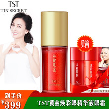 TST庭秘密修护精华眼霜/冰肌如玉眼霜/TST黄金眼霜女/紧致提拉滋养淡细纹/  TST黄金焕彩眼精华液30ml / TST眼霜