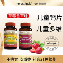 Herbsofgold和丽康儿童钙片1-3岁维生素k2D3咀嚼片补钙4-6岁6-13岁长高宝宝 儿童钙片+儿童多维（改善孩子挑食 营养不良）