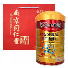 南京同仁堂蛋白质粉 乳清高钙营养复合氨基酸维生素中老年青少年钙铁锌营养蛋白质粉 春节实用年货补品 复合氨基酸蛋白质粉