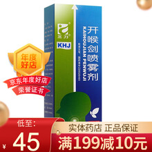三力 开喉剑喷雾剂 20ml*1瓶/盒 1盒装】