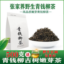 【官方旗舰】青钱柳茶古树清金钱柳嫩芽叶降血生高压糖友茶 青钱柳嫩芽茶250克(不送泡茶杯)