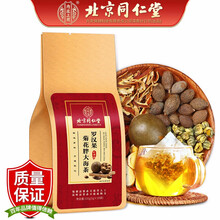 北京同仁堂罗汉果茶 胖大海菊花茶 甘草枇杷 养生茶 泡水喝的袋泡茶150克