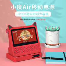 小度在家智能屏air移动电源底座 小度智能音箱air底座保护套一体小度触屏蓝牙音响音箱硅胶全包保护壳 红色 小度在家Air底座1万毫安