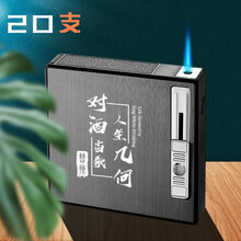 焦点 烟盒20支装打火机一体充气防风创意自动弹烟超薄烟盒保护套子金属烟盒防风抗防压个性定制刻字 对酒当歌人生几何