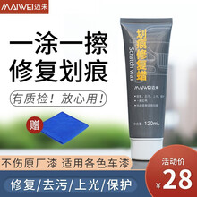 迈未 划痕蜡汽车蜡去车漆划痕修复蜡去污上光划痕宝漆面刮痕膏车痕去痕修复神器打腊汽车用品 通用划痕修复蜡120ML-TN-HHL01