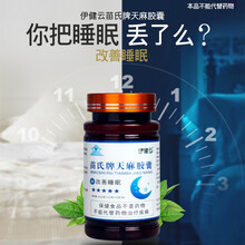 伊健云苗氏牌天麻胶囊 0.5g/粒*90粒/瓶 改善睡眠 一瓶